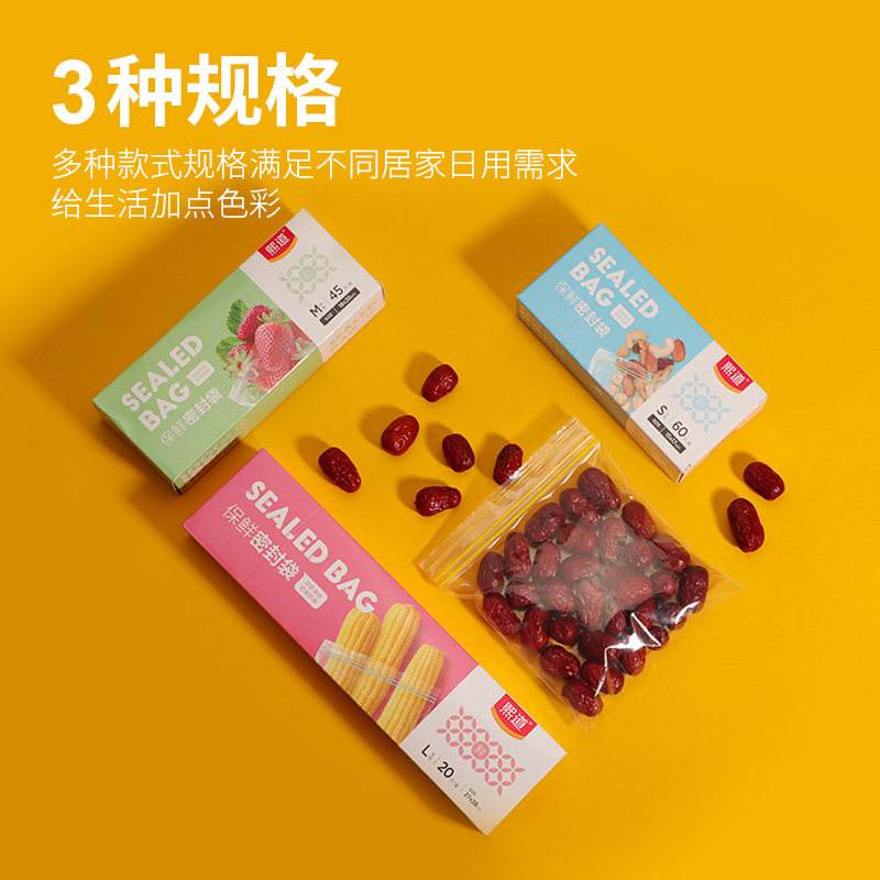 密封袋食品级保鲜袋自封塑封加厚家用冰箱收纳冷冻专用带封口熙道,餐饮具,保鲜袋,淘宝优惠券,粉丝福利购,淘宝优惠卷