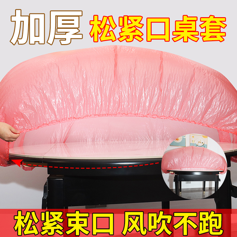 新疆包邮一次性桌布束口松紧带加厚圆形长方形红色结婚露营免洗防