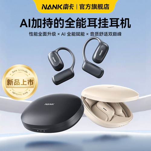 NANK南卡OE GT2 开放式蓝牙AI翻译耳机挂耳式不入耳无线运动耳机