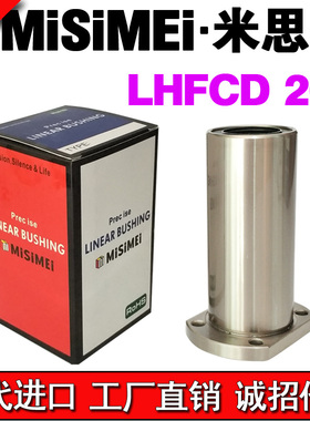 米思美中型长度椭圆法兰直线轴承 LMHZ-20LAUU LHFCD20 LMF21-d20