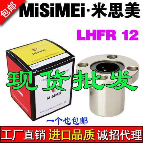 米思美圆法兰直线轴承LMF12UU LMF12AUU LHFR12 LME02/03-d12 YTP