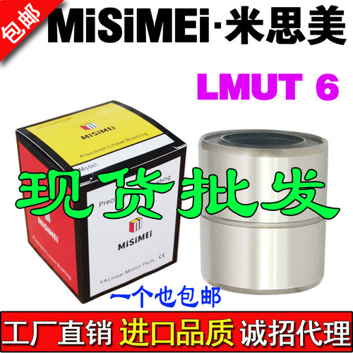 米思美短型直线轴承LMD-6UU尺寸6*12*16 LMUT6怡合达LMD01-d6替换
