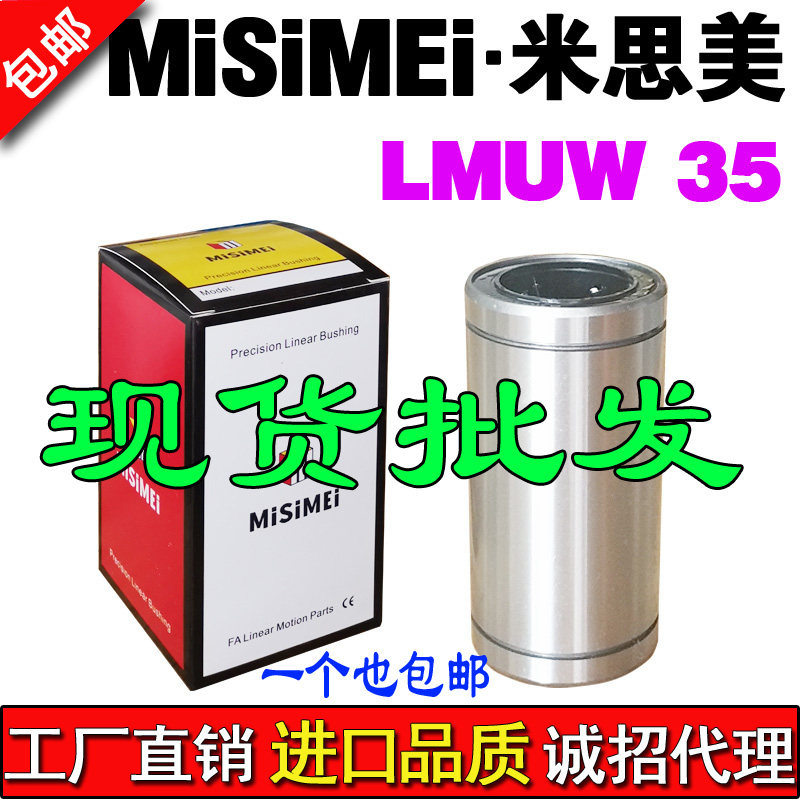 米思美进口加长直线轴承LM35LUU  LMUW35 LMC12-d35线性LM35L导柱