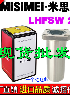米思美方法兰加长直线运动轴承LMK25LUU LHFSW25 LMG11/13-d25轴