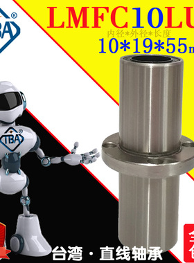 TBA中间圆法兰进口直线轴承LMFC10LUU米LHMRW10怡合达LMQ0102d10