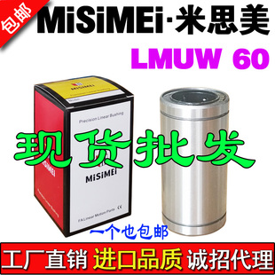 d60线性轴承LM60L LMC12 米思美进口加长直线轴承LM60LUU LMUW60