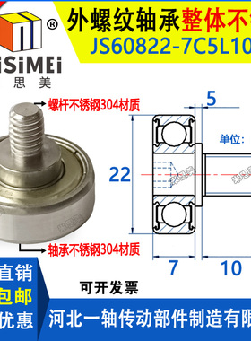 304不锈钢外螺纹轴承带螺杆滚轮JS60822-7C5L10M8轨道滑轮导向轮J