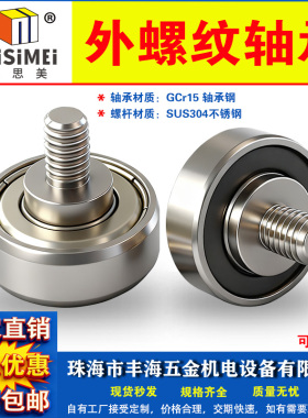 外螺纹轴承带不锈钢304螺杆JS620552-15C2L20M10导轮螺丝滑轮滚轮