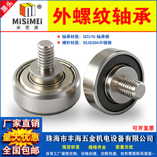 全外螺纹轴承带螺杆304不锈钢螺杆金属滚轮光杆轴承轮导向轮滑轮J