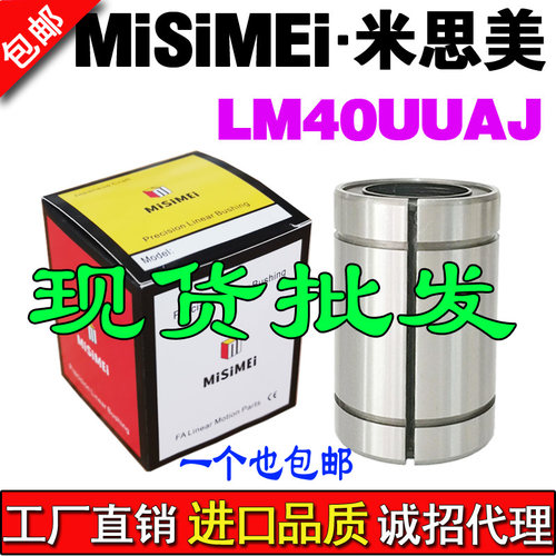 米思美间隙调整型开口直线轴承LM40UUAJ LMC41-d40 LM40AJU LM AJ