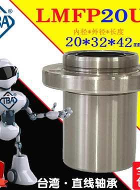 TBA圆法兰引导进口直线轴承LMFP20UU米思LHIFR20怡合达LMJ01-d20