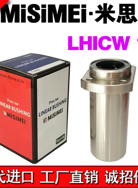 米思美双切法兰引导加长型直线轴承LMHP12LUU LHICW12 LML21-d12