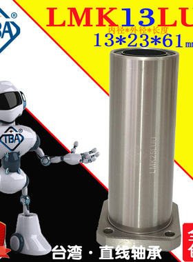 TBA进口方法兰加长直线轴承LMK13LUU米思LHFSW13怡合LMG11/13d13