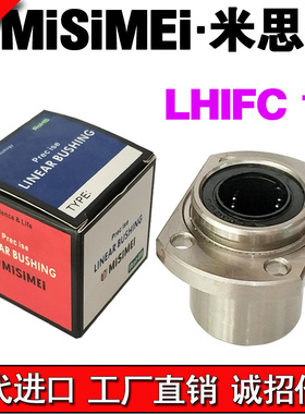 米思美双切边引导式直线轴承LMHP12UU LHIFC12 LML21/22-d12静音