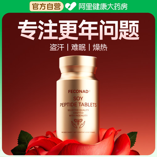 大豆异黄酮 更年调理疗治盗汗潮热睡眠 非药女性雌激素补充