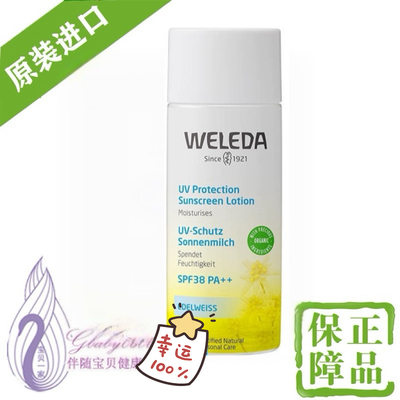 维蕾德Weleda雪绒花物理防晒霜乳SPF38PA+孕妇儿童隔离滋润修容液