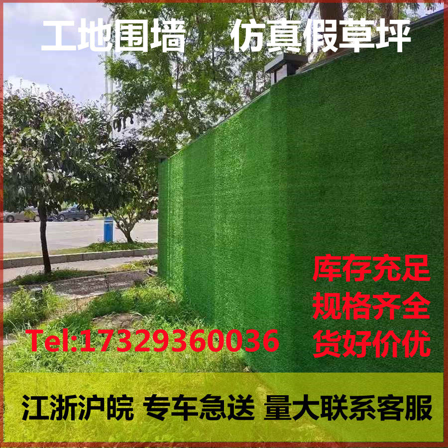 工地围挡假草皮工程绿化墙面仿真假草坪塑料绿色背景墙户外仿真草