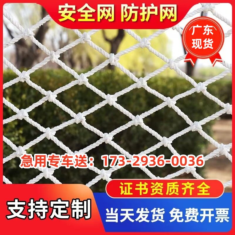 建筑安全网工地防护网工程高空防坠落网白色尼龙平网阳台楼梯兜网