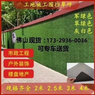 工地围挡草坪地毯人工仿真绿色人造塑料假草皮网建筑施工绿植围墙