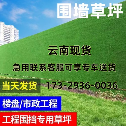 工地围挡草坪地毯人工仿真绿色人造塑料假草皮网建筑施工绿植围墙