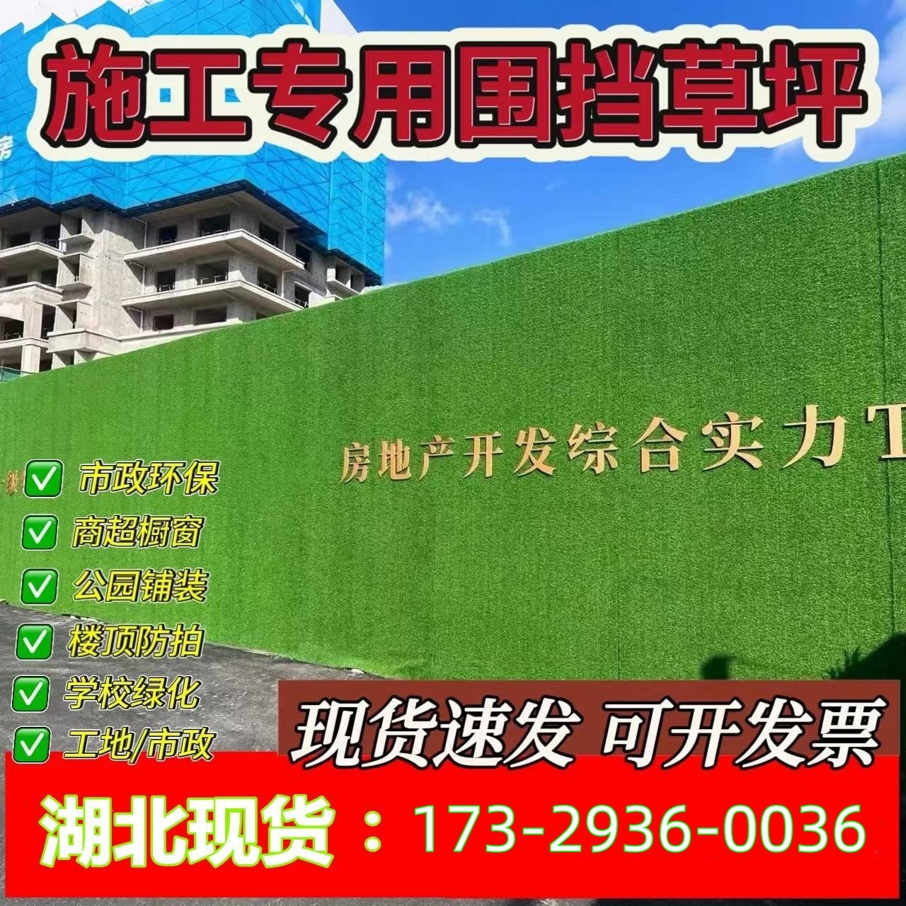 工地围挡草坪布人造仿真假草皮绿网塑料地毯工程绿植装饰围墙绿化