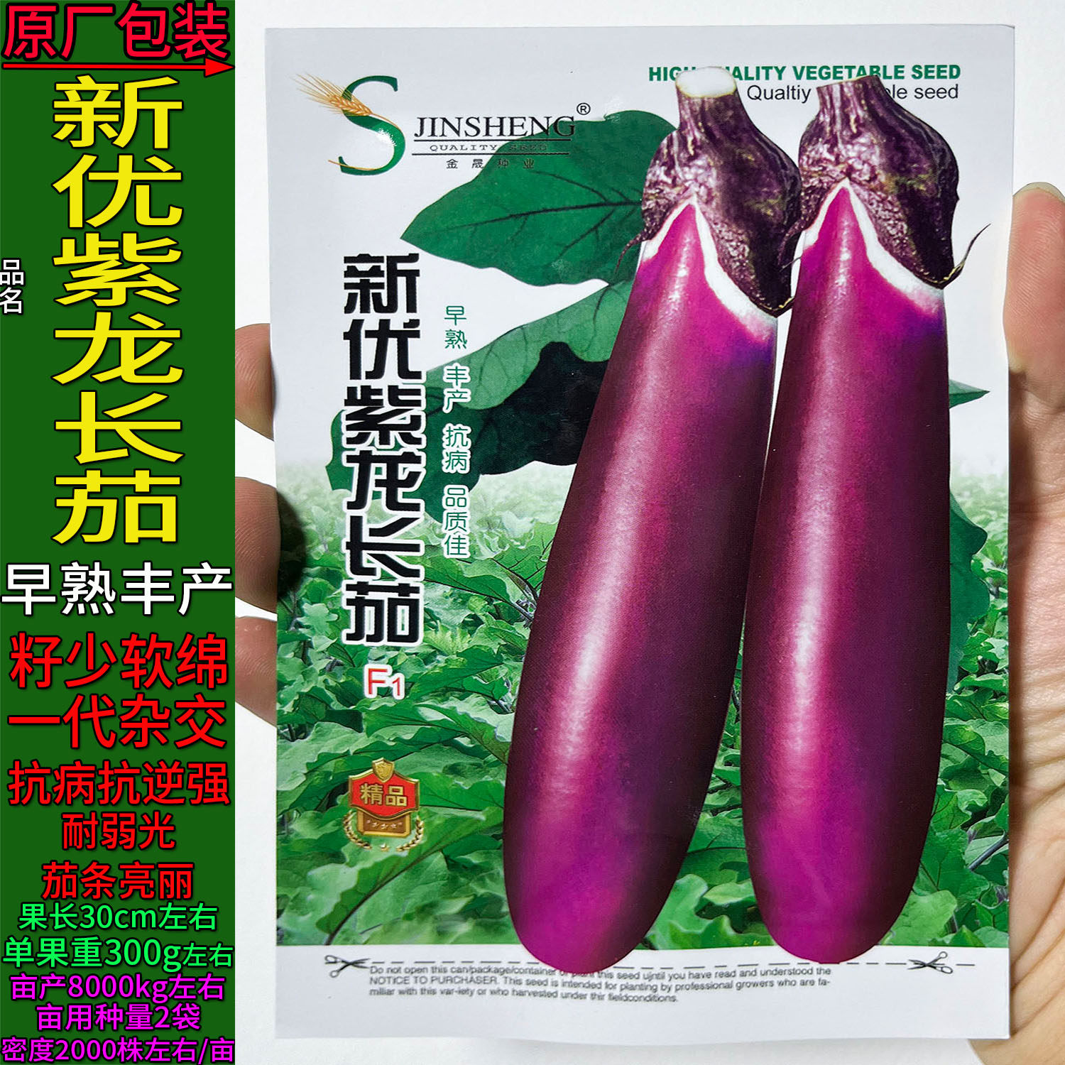 新优紫龙长茄子蔬菜种子孑籽杂交高产别名矮瓜吊菜子落苏紫茄春夏