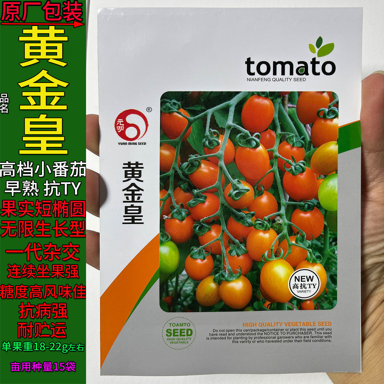 黄金皇黄色圆形圣女果水果樱桃小番茄蔬菜种子孑籽杂交高产春夏秋