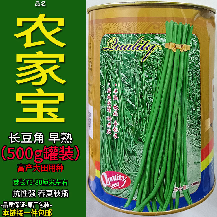 农家宝杂交高产长豆角菜种子孑籽