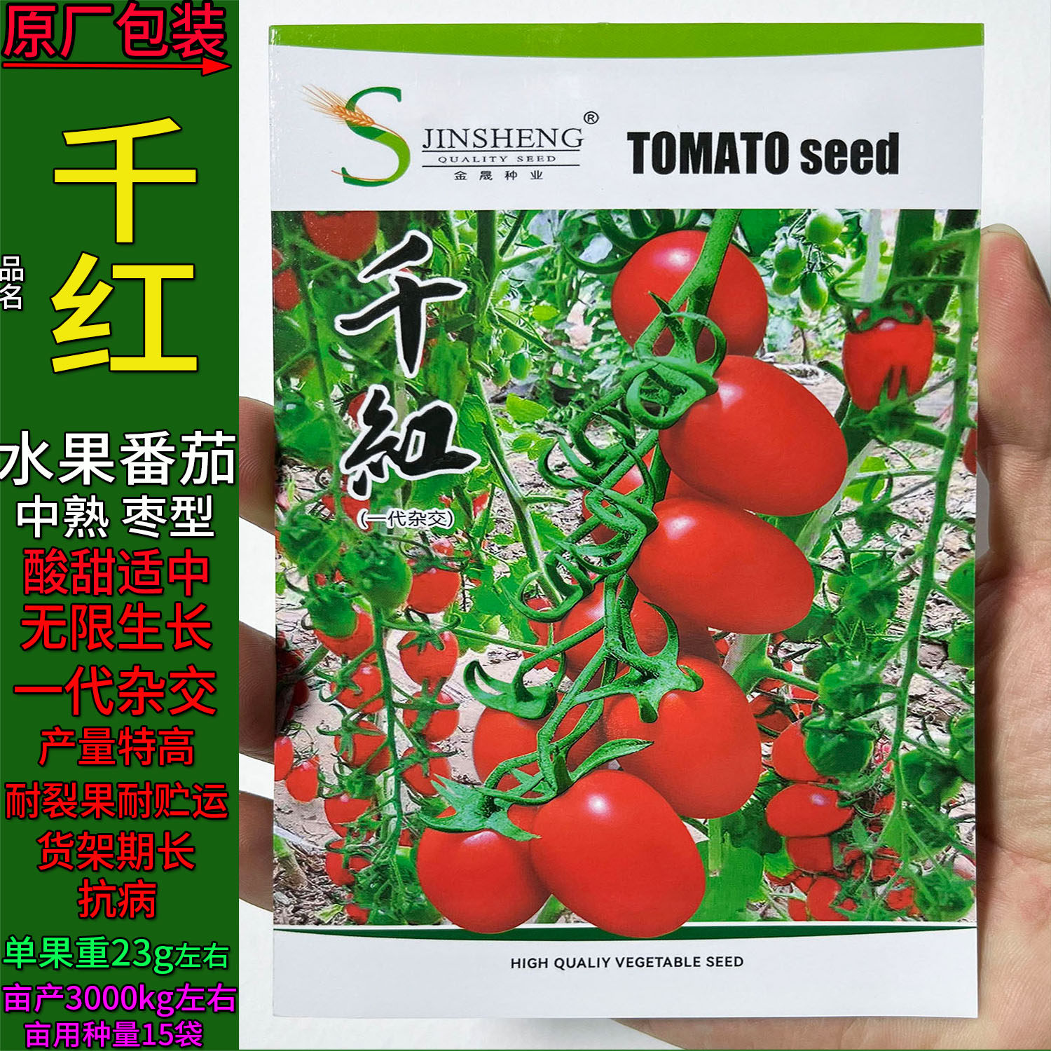 千红红圣圆形圣女果水果樱桃小番茄蔬菜种子孑籽春夏秋西红柿洋辣