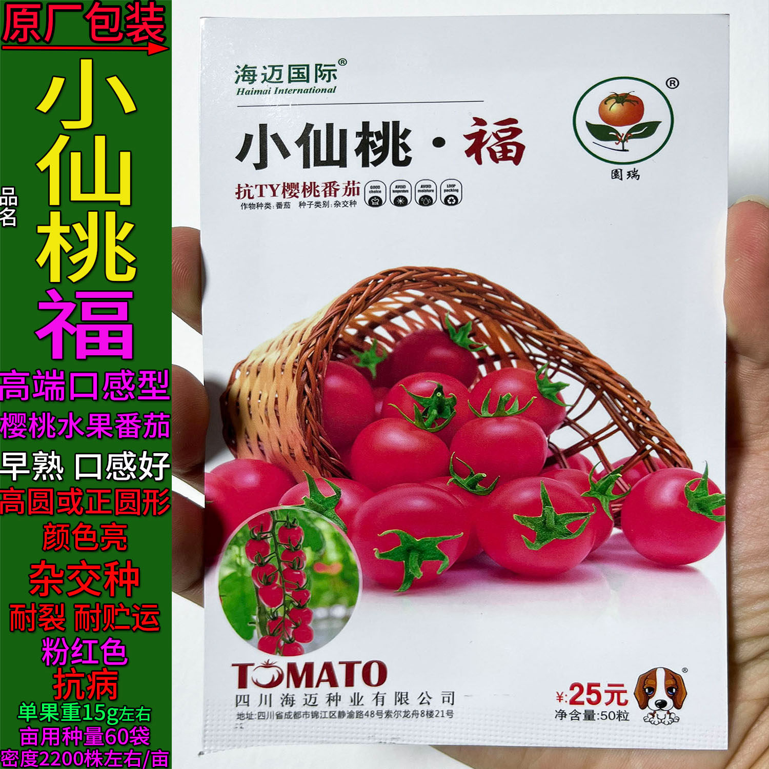 小仙桃福粉色圣女果樱桃番茄菜种