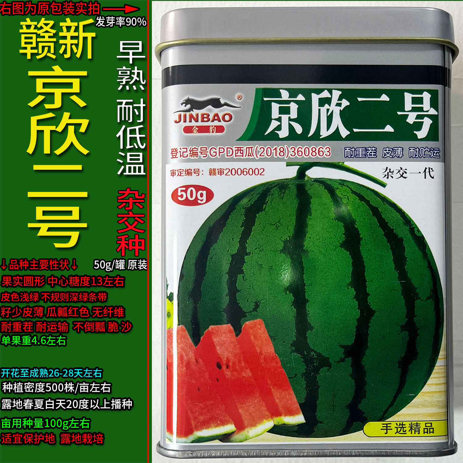 京欣二号西瓜【50g】瓜西瓜超甜蔬菜水果种子孑籽圆形杂交高产夏
