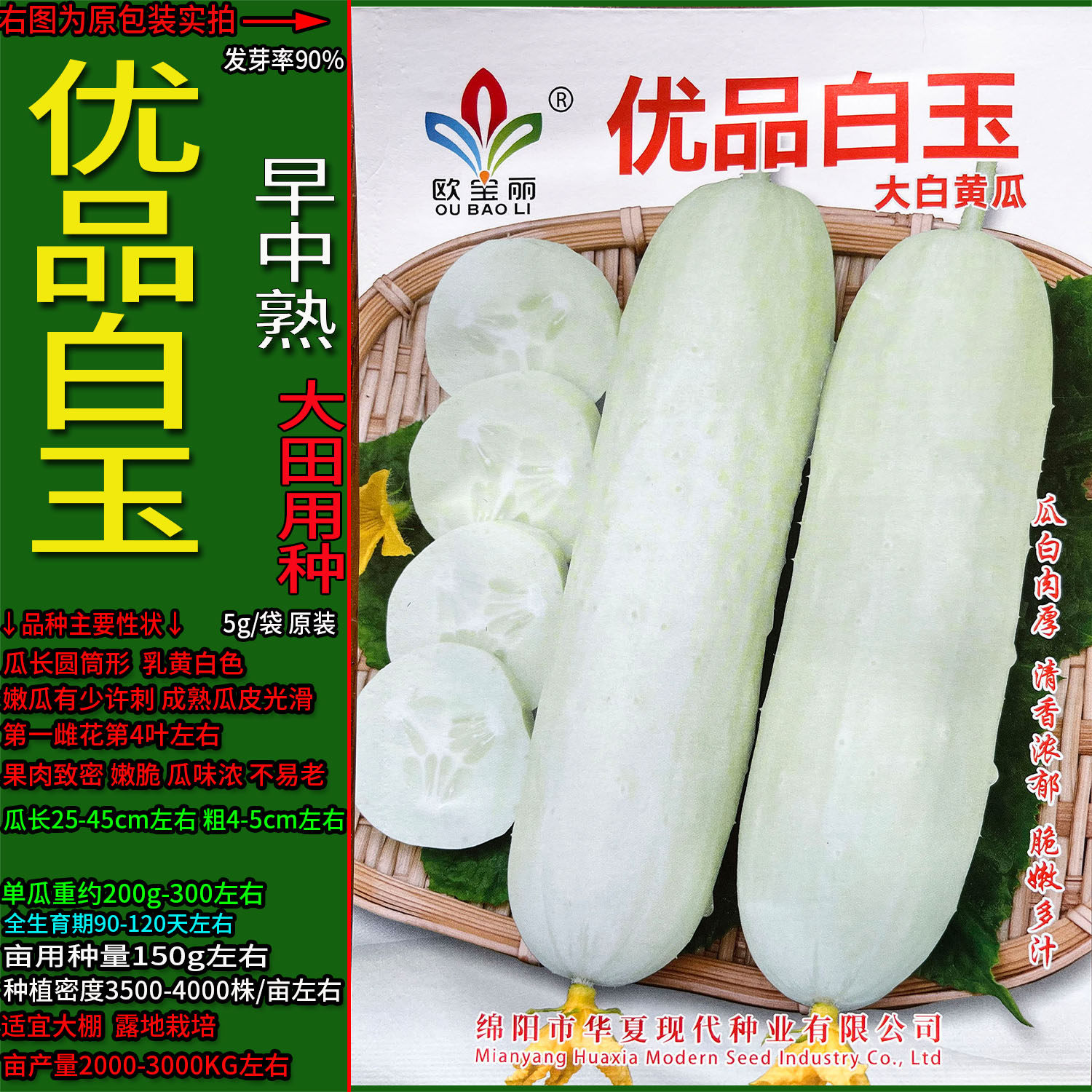 优品白玉黄瓜胡刺王勤青唐瓜种子
