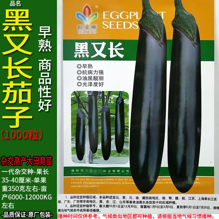 黑又长1000粒茄子蔬菜种子孑籽