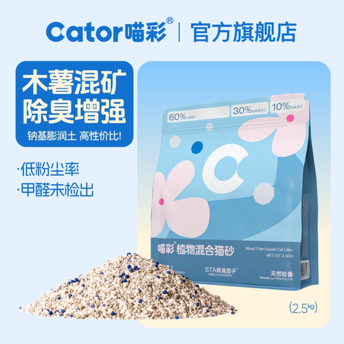 Cator喵彩混合植物木薯猫砂除臭不易粘底近乎无尘2.5kg/包