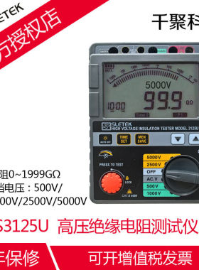S3125USLETEK共立高压兆欧表5000V绝缘电阻测试仪摇表数字显示S31