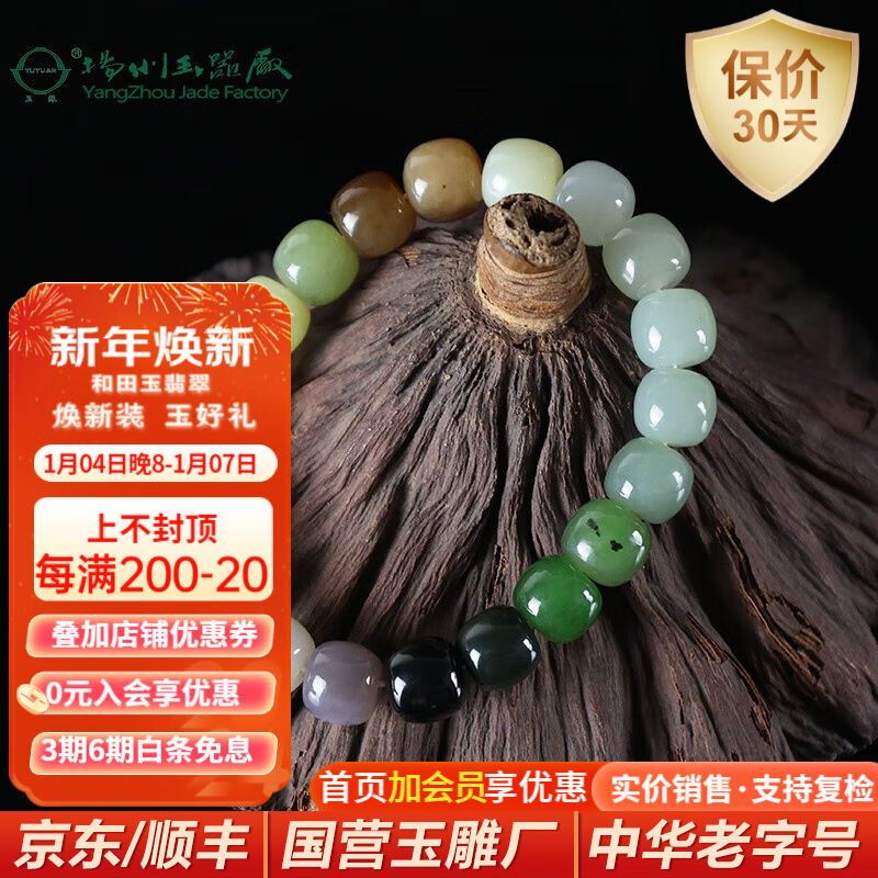 玉缘（yuyuan）和田玉各玉多宝老型珠手链珠串女士送朋友爱人妈妈