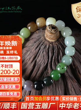 玉缘（yuyuan）和田玉各玉多宝老型珠手链珠串女士送朋友爱人妈妈