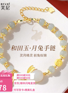 朵芙尼（DUOFUNI）和田玉手链女本命年玉兔子银饰纳福兔年手串生
