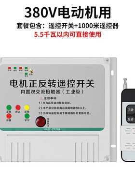220V远距离遥控开关两路单相电机正反转大棚卷帘机控制器380V380V
