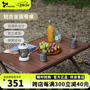 vidalido维达利多户外露营桌子铝合金蛋卷桌折叠桌露营野餐仿胡桃