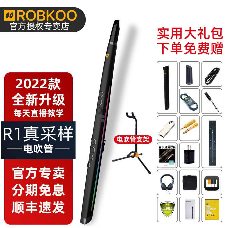 ROBKOO锣钹库R1真采样电吹管初学新手入门级智能乐器电子萨克斯笛使用感如何?