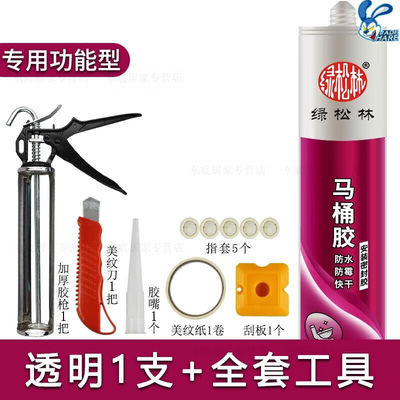 阿尤布玻璃胶马桶底座密封粘的胶坐便器底部固定胶强力防漏水边【