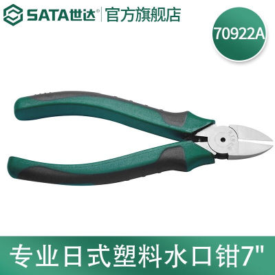 世达（SATA）70921A、70922A日式塑料水口钳6寸7寸专业日式塑料水
