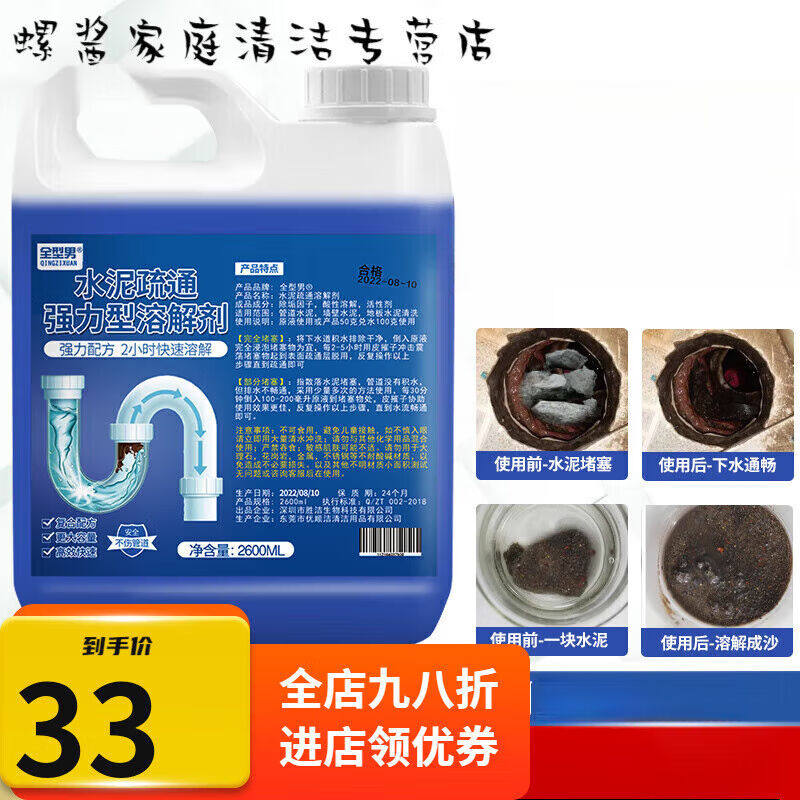 杜优克水泥溶解剂地漏管道石头砖头装修水泥堵塞疏通沙子分解剂