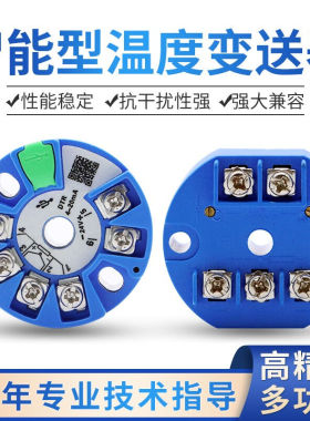 开普森（KAIPUSEN）智能温度变送器模块智能型4-20mA温度可调