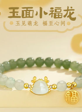 银七狼品龙年本命手串手链女玉面福龙和田玉手串新年礼物送老婆送