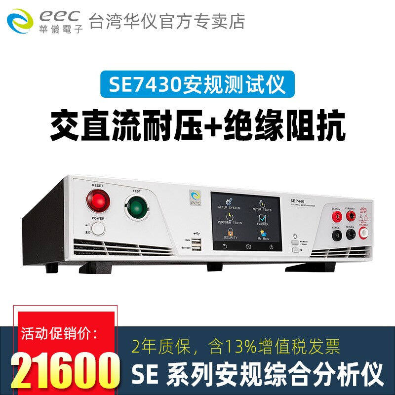 eec交直流耐压绝缘电阻阻抗测试仪SE74307440SE7430（ACW+DCW+IR