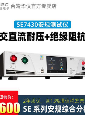eec交直流耐压绝缘电阻阻抗测试仪SE74307440SE7430（ACW+DCW+IR
