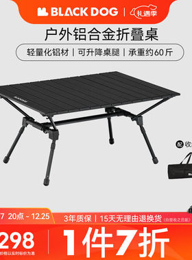 blackdog蛋卷桌可升级便携式露营桌户外折叠桌黑化铝合金桌子可收