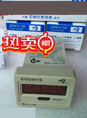 穗之语上海佰乐BL11-5H伯乐JDM11-5H数显电子式五位数累加计数器